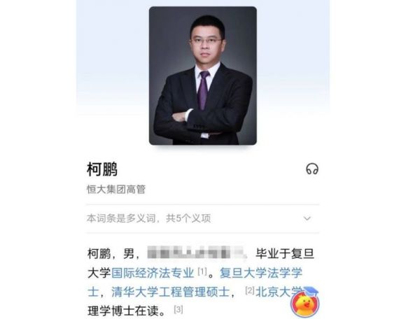 前总裁柯鹏遭警方调查？恒大：内部无准确消息  知情人：媒体人出身，曾专访许家印后加入恒大