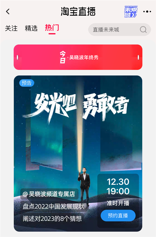 今晚7点！吴晓波在淘宝开播