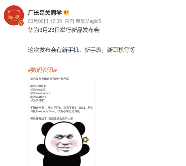 华为发布会相关爆料