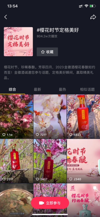 樱花时节 珍稀春酿 | 金徽酒2023樱花春酿盛典，珍稀更“珍惜”