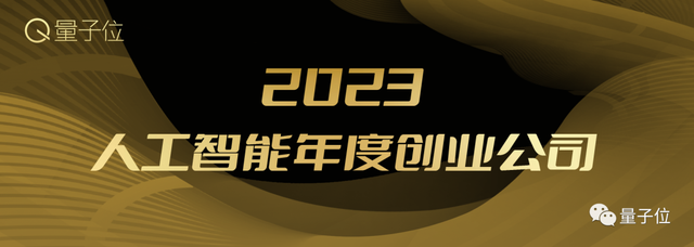 2023人工智能年度评选开启！三大类别5大奖项：谁在引领行业最新风向？