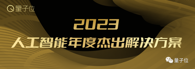 2023人工智能年度评选开启！三大类别5大奖项：谁在引领行业最新风向？