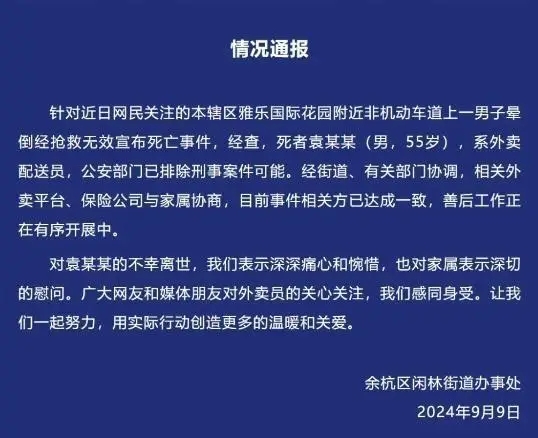 外卖平台：网传配送员年龄上限为45岁系虚假信息