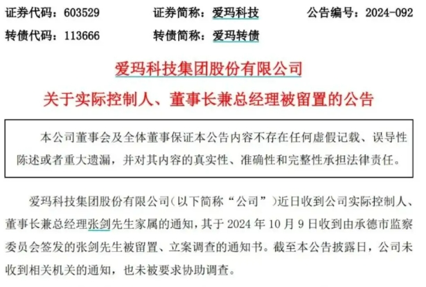 突发！董事长被立案调查，身家超160亿