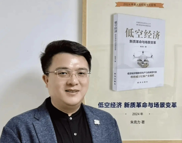 朱克力获评“2025低空经济年度贡献人物” 