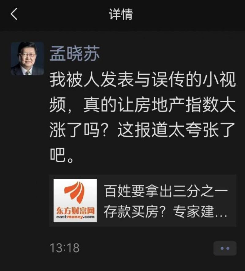 专访孟晓苏：理解网友愿望，我一直在为低收入群体说话，可以考虑让租房者“租金抵房款”实现买房