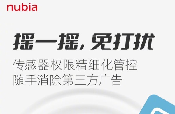 解决摇一摇广告弹窗？努比亚Z50 Ultra系统有惊喜