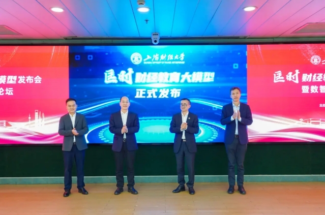 上海财经大学发布匡时财经教育大模型